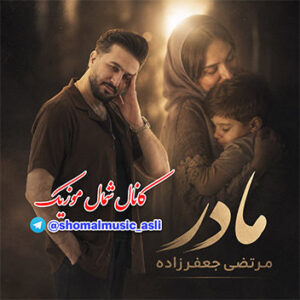 آهنگ سرم درد میکند سربند بیارین با صدای مرتضی جعفرزاده