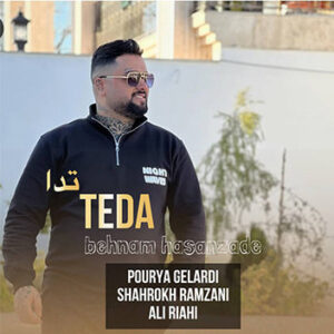 آهنگ شاد ته دا با صدای بهنام حسن زاده