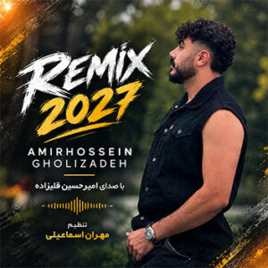 آهنگ ریمیکس 2027 با صدای امیرحسین قلیزاده
