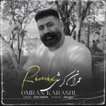 آهنگ ریمیکس ۲۰۲۶ با صدای عمران کرشی آهنگ ریمیکس ۲۰۲۶ با صدای عمران کرشی