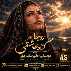 آهنگ گناه عاشقی با صدای روجا